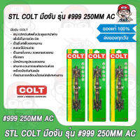 COLT มือจับ รุ่น #999 250MM. AC ของแท้ 100%