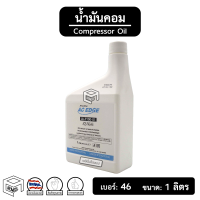 น้ำมันคอม AC EDGE ของแท้ สำหรับใส่ Denso เกรด พรีเมี่ยม 134a [ PAG 46 ขนาด: 1 ลิตร ] Compressor Oil แอร์รถยนต์ ระบบแอร์