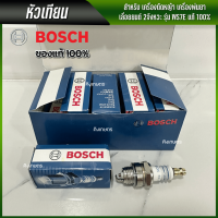 Bosch หัวเทียน เครื่องตัดหญ้า เครื่องพ่นยา เลื่อยยนต์ 2จังหวะ รุ่น WS7E แท้ 100% พร้อมส่ง