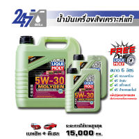 LIQUI MOLY น้ำมันเครื่องสังเคราะห์แท้ MOLYGEN NEW GENERATION 5W-30 DPF ขนาด 6 ลิตร