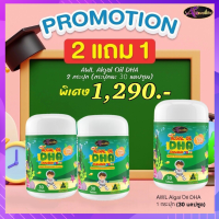 ( โปรโมชั่นสุดคุ้ม 2 แถม 1 )  น้ำมันสาหร่าย อาหารเสริมภูมิคุ้มกันของเด็กๆ  AWL Algal Oil DHA ๆ  ส่งฟรี มีปลายทาง