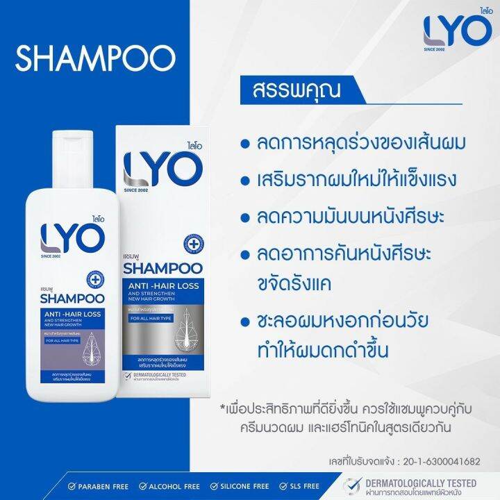 ไลโอ-lyo-แชมพู-2-ขวด-ส่งฟรี