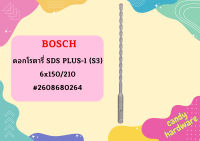 Bosch ดอกโรตารี่ SDS PLUS-1 (S3), 6x150/210 #2608680264  ถูกที่สุด