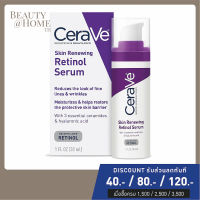 *พร้อมส่ง* CERAVE Skin Renewing Retinol Serum 30ml