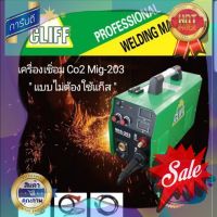 โปรแรง ตู้เชื่อม CO2 ยี่ห้อ cliff รุ่น Mig-203 เก็บเงินปลายทาง