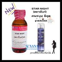 หัวเชื้อน้ำหอม 100% กลิ่นสตาร์ไนท์(STAR NIGHT)