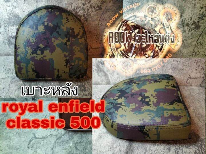 เบาะหลัง-royal-enfield-classic-500-เบาะตรงรุ่น-royal-enfield-classic-500-สำหรับรถมอเตอร์ไซต์สไตลืวินเทจ-bobber