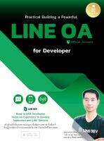 หนังสือ Practical Building a Powerful LINE OA for Developer ผศ.ดร.วุฒิพงษ์ ชินศรี