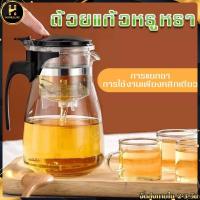 ✨  Home Iuxe กาชงชา แก้วชงชา 750mlกาน้ำชา เหยือกแก้วกรองชา กาน้ำชาแบบพกพา Tea pot มีที่กรองสแตนเลส