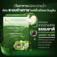 ไฟเบอร์ ลิโซ่ พลัส   Lishou Fiber Plus   รสแอปเปิ้ล  ผลิตภัณฑ์เสริมอาหาร 1 กล่อง 10 ซอง