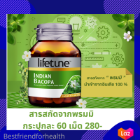 LIFETUNE INDIAN BACOPA ผลิตภัณฑ์เสริมอาหารพรมมมิ