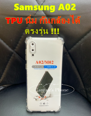 เคสTPU เคสใส เคสกันกระแทก SAMSUNG A02 เคสโทรศัพท์มือถือซิลิโคนนิ่มกันกระแทก แบบใส