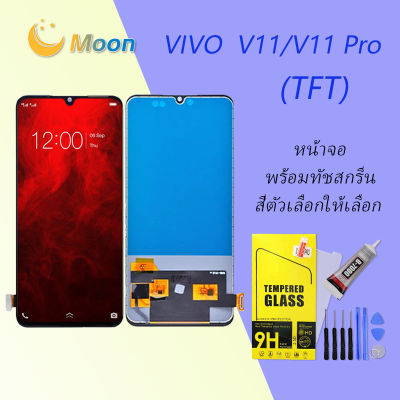 (TFT)For VIVO V11/V11 Pro อะไหล่หน้าจอพร้อมทัสกรีน หน้าจอ LCD Display Touch Screen