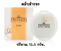 (พร้อมส่ง) AR Princess Extra Cover Power Cake refill แป้งเค้กผสมรองพื้น