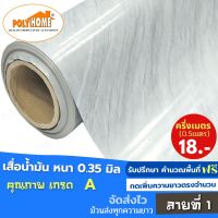 เสื่อน้ำมัน PVC ลายที่ 1 ครึ่งเมตร (1.40X0.5เมตร) ความยาวกดเพิ่มได้  หนา0.35 มม.เกรดเอ คุณภาพดี