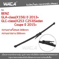 WACA  ใบปัดน้ำฝนหลัง for Benz GLA GlC -class X156 X253 C253 ใบปัดน้ำฝนกระจกหลัง ที่ปัดน้ำฝนหลัง ใบปัดน้ำฝนหลัง ก้านปัดน้ำฝนหลัง (1ชิ้น) #1R1 ^FSA