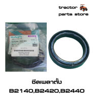 ซีลเพลาตั้ง,ซีลคอม้า รถไถคูโบต้า B2140,B2420,B2440,B2740 SEAL,OIL