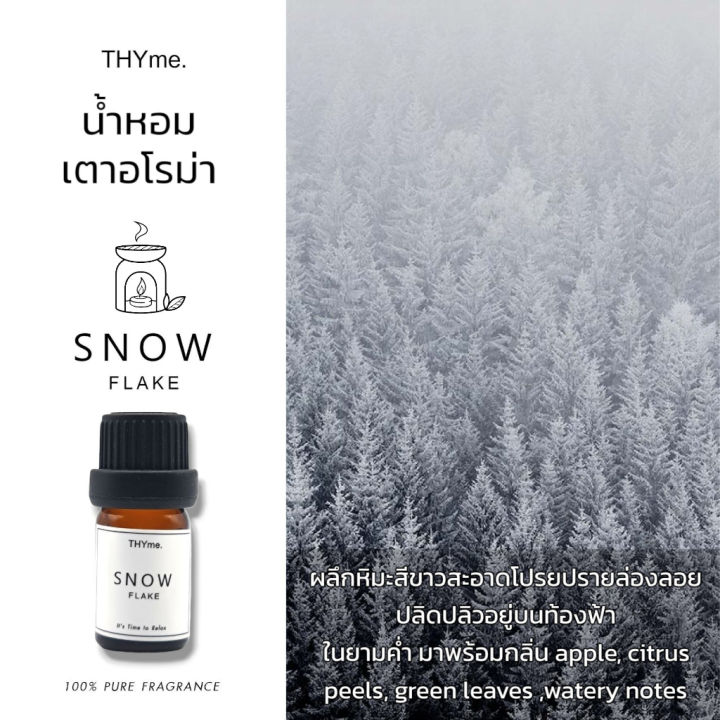 น้ำหอมเตาอโรม่า-กลิ่น-snow-flake-กลิ่น-หิมะ-hotel-หัวน้ำหอมอโรม่า-thyme