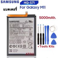 SAMSUNG HQ-S71 แบตเตอรี่ Samsung Galaxy M11 HQ-S71 5000MAh แบต Samsung Galaxy M11 battery ฟรีอุปกรณ์ไขควง