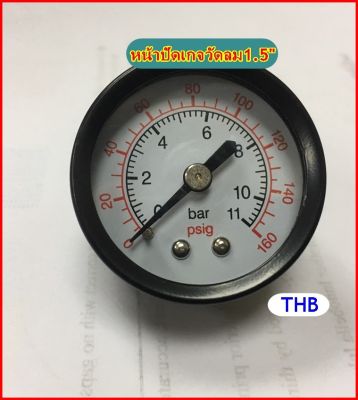 THBเกจ์วัดแรงดันลม เกจวัดลม เกจติดปั้มลม ตัวเล็ก มีขนาด1.5 และ 2 " เกลียวออกหลัง ทองเหลือง  ( Pressure Gauge )