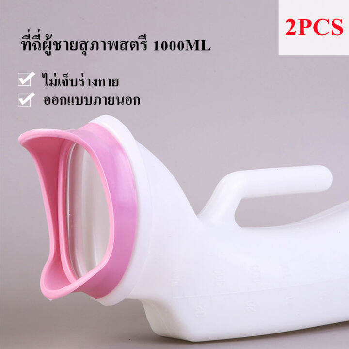 2pcs-ที่ฉี่ผู้ชายสุภาพสตรี-1000mlคุณภาพสูง-ปัสสาวะผู้สูงอายุที่มีท่อ-ระงับกลิ่นปัสสาวะ-เครื่องปัสสาวะสำหรับผู้ใหญ่-เด็กๆ-และผู้สูงอายุ-กระบอกปัสสาวะ