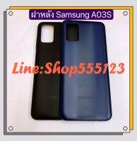 ฝาหลัง ( Back Cover ) Samsung A03s / A037