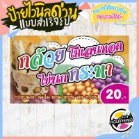 ป้ายไวนิล "กล้วยโมเลนทอด ไข่นกกระทา" ผ้าไวนิลมีความหนา 360 แกรม พิมพ์ด้วยหมึก Eco Solvent สีสันสดใส กันน้ำได้ พร้อมส่ง