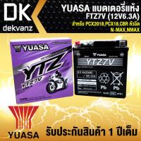 ( Promotion+++) คุ้มที่สุด YUASA แบตเตอรี่แห้ง YTZ7V 12V6.3A ก11.3xย7xส12 สำหรับ PCX2018,PCX18,CBRหัวฉีด, N-MAX,NMAX ราคาดี หัว ฉีด น้ำมัน หัว ฉีด เชื้อเพลิง หัว ฉีด น้ำมันดีเซล หัว ฉีด อิเล็กทรอนิกส์ efi