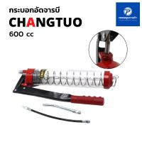 Pro +++ กระบอกอัดจารบี/อัดจารบี CHANGTUO ขนาด 600cc ใช้กับจารบีหลอดตัวหนอน ราคาดี จาร บี ทน ความ ร้อน จาร บี เหลว จาร บี หลอด จาร บี เพลา ขับ