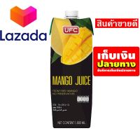 ?โปรโมชั่นสุดคุ้ม โค้งสุดท้าย❤️ น้ำผลไม้UFC น้ำมะม่วง 1000 มล. รหัสสินค้า LAZ-52-999FS ♨โปรโมชั่นสุดคุ้ม โค้งสุดท้าย❤️