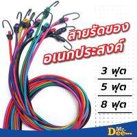 สายรัดท้ายรถมอเตอร์ไซด์ อย่างดี 3ฟุต 5ฟุต 8ฟุต สายรัดของยางยืด เชือกรัดมอเตอร์ไซด์ สายรัดอเนกประสงค์ สีเดียวล้วนทั้งเส้น