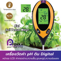 4IN1 TQ-96 เครื่องวัดค่า PH ในดิน Digital หน้าจอLCD ค่ากรดด่าง,ความชื้น,อุณหภูมิ,ความเข้มแสง