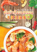 Freeze-dried TomYumKung ต้มยำกุ้งฟรีสดราย ต้มยำกุ้งอบกรอบ ต้มยำกุ้งพร้อมกิน กินง่าย เก็บง่าย กิ่นได้ทุกที่ทุกเวลา 130g