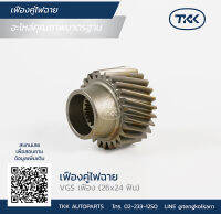 TKK - เฟืองคู่ไฟฉาย ISUZU, VGS (เฟือง 26x24 ฟัน)