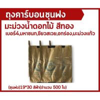 ?โปรเฟี้ยวจัด? ถุงคาร์บอนห่อมะม่วง (ชุนฟง) สีฟ้า ด้านในสีดำ ขนาด 19*30 (500 ใบ) เก็บเงินปลายทาง