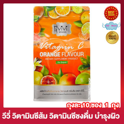 วีวี่ วิตามินซีรสส้ม วีวี่วิทซี Vivi Vitamin C Orange Flavour [10 ซอง/ถุง] [1 ถุง]