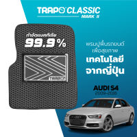 [สินค้า pre-order พร้อมจัดส่งภายใน 7-10 วัน] พรมปูพื้นรถยนต์ Trapo Classic Audi S4 (2009-2016)