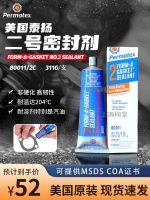 U.S. original Permatex80011 Sun Taiyang No. 2 sealant glue 2C pad bed IMPA8126112