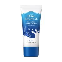 ? Diane Botanical Protect Milk 50ml. ไดแอนโบทานิคอลโพรเทคมิลค์ 50มล. [ ผลิตภัณฑ์ความสวย ]