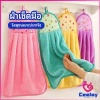 CeeJay ผ้าขนหนูขนเช็ดมือ สีสันสดใส่ coral fleece towel มีสินค้าพร้อมส่ง