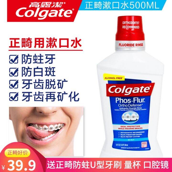 Colgate fluorinecontaining orthodontic mouthwash with braces