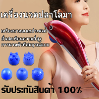 เครื่องนวดปลาโลมา เครื่องนวดโลมา โลมาเครื่องนวด เครื่องนวดไฟฟ้า เครื่องนวดอเนกประสงค์ เครื่องนวดสลายไขมัน นวด ครัวเรือน pusher ไขมัน บาร์นวดร่างกายเต็มรูปแบบ ร่างกายงาม มัลติฟังก์ชั่ เปลี่ยนได้ 5 หัว ปรับความแรง​ 2​ ระดับ​ นวดผ่อนคลาย​ นวดแก้ปวดเมื่อย​