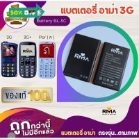 แบตเตอรี่ อาม่า 3G (  3 ) #แบตโทรศัพท์  #แบต  #แบตเตอรี  #แบตเตอรี่  #แบตมือถือ