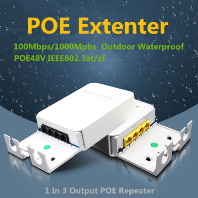 Gigabit Network Extender ส่วนขยายเครือข่าย POE Outdoor Waterproof 200m Extension 1 In 3 Output 48V POE Repeater IEEE802.3at/af