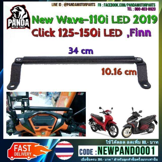 โปรโมชั่น-แคชบาร์-บาร์ยาว-ออโต้บาร์-สำหรับ-honda-wave-110i-new-click-125-150i-led-ราคาถูก-อะไหล่-แต่ง-มอเตอร์ไซค์-อุปกรณ์-แต่ง-รถ-มอเตอร์ไซค์-อะไหล่-รถ-มอ-ไซ-ค์-อะไหล่-จักรยานยนต์