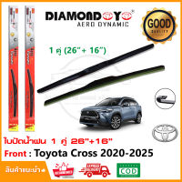 ?ใบปัดน้ำฝน Toyota Corolla Cross 2020-2025 จำนวน 1 คู่ (26"+16") โตโยต้า ครอส ยางปัดน้ำฝน ที่ปัดน้ำฝน Wiper Blade?