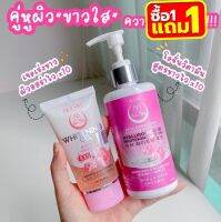 (( 1 แถม 1 )) โลชั่นโซซูขนาด 250 ml สูตรใหม่ + เจลเร่งขาว โซซู