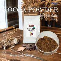 C471.1:MK(N) Cocoa Powder ผงโกโก้ 100% สูตรเข้มข้น แบบพรีเมียม ขนาด500กรัม ไม่ผสมน้ำตาล สำหรับทำเครื่องดื่มได้