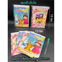 โปรโมชั่น สมุดฉีกแพ็ค4เล่นแถมปากกา1ด้าม ราคาถูก สมุดโน๊ต สมุดเล่มเล็ก สมุดมีเส้น สมุดตาราง