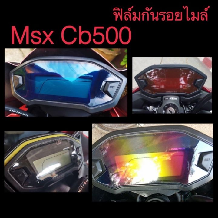 msx-amp-cb500-ฟิล์มกันรอยไมล์-msx-cb500-ฟิล์มไมล์msx-ลบรอยข่วนแมว-ฟีล์มกันรอย-ฟีล์มใสกันรอย-ฟีล์มใส-สติ๊กเกอร์-สติ๊กเกอร์รถ-สติ๊กเกอร์ติดรถ-ฟีล์มติดรถ